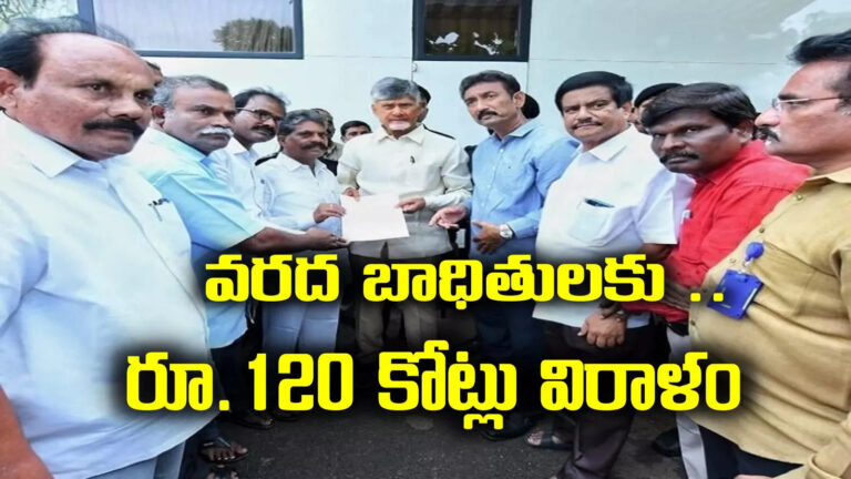 Ap Govt Employees Donation To Floods,AP News: ఏపీలో వరద బాధితులకు భారీ విరాళం.. ఏకంగా రూ.120 కోట్లు – andhra pradesh employees to donate rs 120 crore to cm relief fund for flood