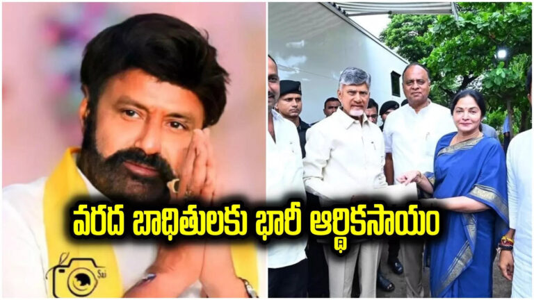 Balakrishna Help To Flood Victims,Balakrishna: వరద బాధితులకు బాలకృష్ణ భారీ సాయం.. టీడీపీ ఎంపీ రూ. కోటి విరాళం – nandamuri balakrishna and vemireddy prabhakar reddy help to flood victims in ap rains