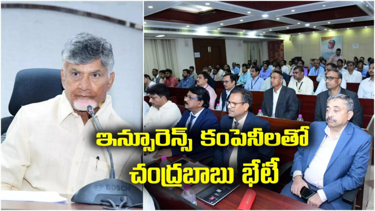 Chandrababu With Insurance Companies,వరదల్లో దెబ్బతిన్న వాహనాలు.. ఇన్సూరెన్స్ కంపెనీలతో చంద్రబాబు మీటింగ్.. కీలక ఆదేశాలు – chandrababu meeting with insurance companies and banks over vehicles damaged in vijayawada floods