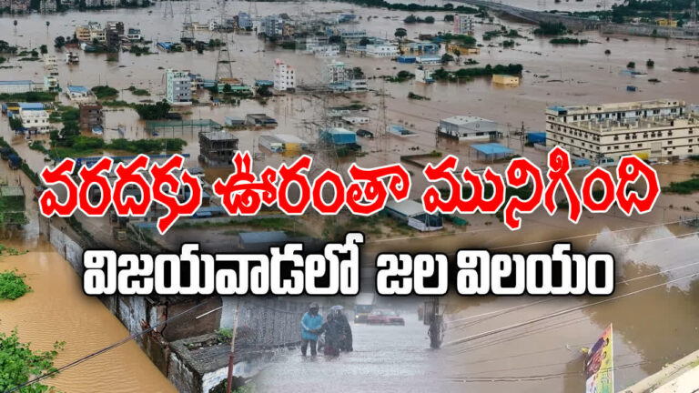 AP Government Appoints Special Officers in Vijayawada for Flood Relief AP Government Appoints Special Officers in Vijayawada for Flood Relief