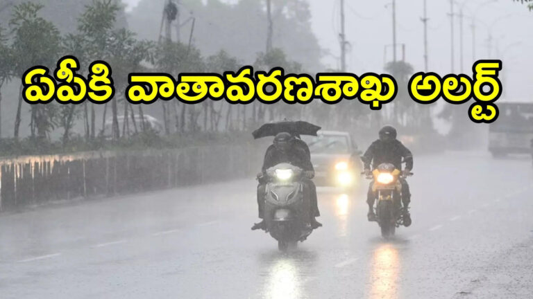 Andhra Pradesh Rains Today,బంగాళాఖాతంలో మరో అల్పపీడనం.. ఏపీపై ప్రభావం ఇలా, ఈ జిల్లాల్లో వర్షాలు – andhra pradesh weather report that imd predicts rainfall
