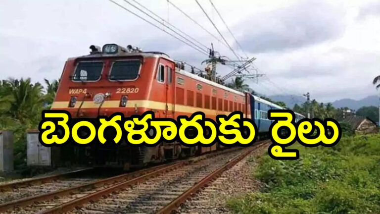 Bangalore To Puttaparthi Passenger Train 06515,అనంతపురం వరకు ఆ రైలు పొడిగింపు.. బెంగళూరుకు ఈజీగా వెళ్లొచ్చు – railways extended bangalore puttaparthi passenger train 06515 to anantapur station