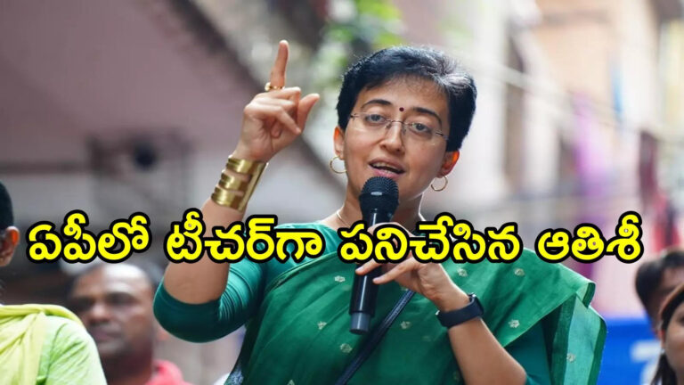 Atishi Marlena Worked In Andhra Pradesh School,ఏపీలో టీచర్‌గా పనిచేసిన ఢిల్లీకి కాబోయే సీఎం ఆతిశీ.. ఆ ఫేమస్ స్కూల్ ఎక్కడుందంటే! – atishi marlena worked as teacher in rishi valley school madanapalle andhra pradesh
