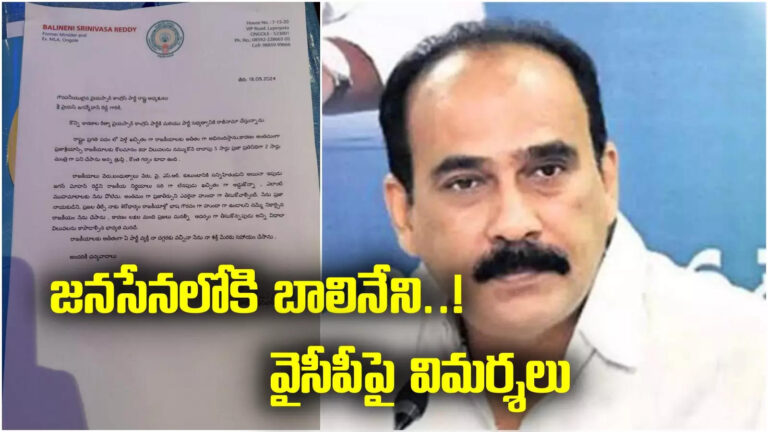 Balineni Pawan Kalyan Meeting,YSRCP: నేను వైసీపీలో ఉండటం వారికి ఇష్టం లేదు.. అందుకే అలా సృష్టించారు..బాలినేని సంచలన వ్యాఖ్యలు – balineni srinivasa reddy meet pawan kalyan on wednesday and likely to join janasena