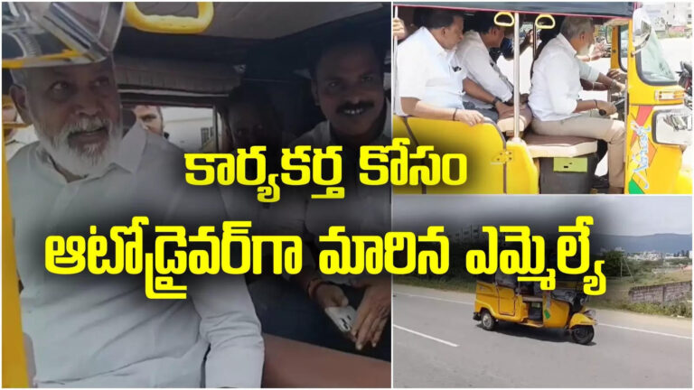 Pulivarthi Nani Auto Driving,Pulivarthi Nani: కార్యకర్త కళ్లల్లో ఆనందం కోసం.. ఆటోడ్రైవర్ అవతారం ఎత్తిన ఎమ్మెల్యే – chandragiri mla pulivarthi nani drive auto as per tdp activist wish