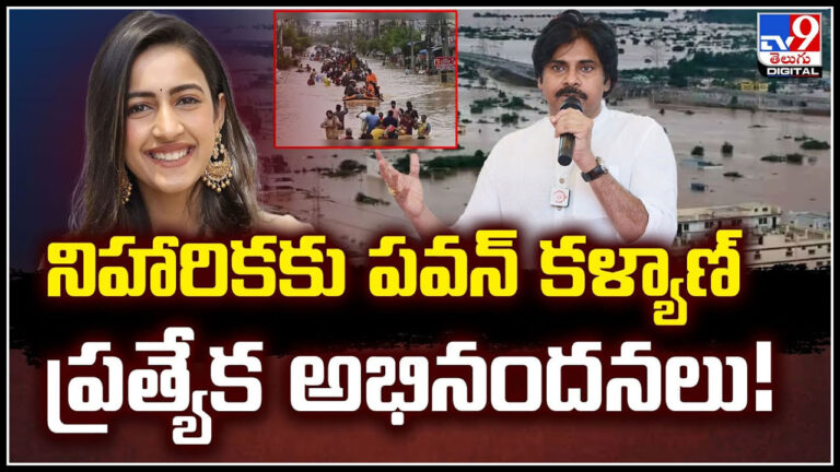 Pawan Kalyan – Niharika: నిహారికకు పవన్‌ కళ్యాణ్‌ ప్రత్యేక అభినందనలు.! ఎందుకంటే..