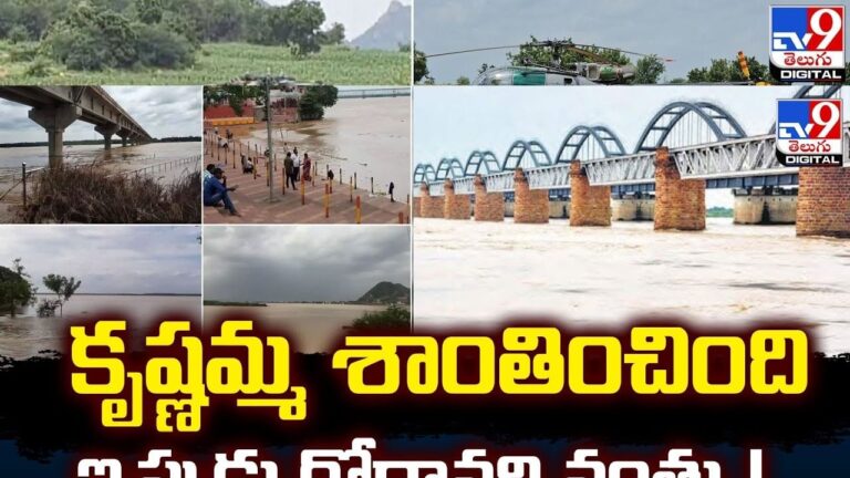 Godavari Floods: కృష్ణమ్మ శాంతించింది.. ఇప్పుడు గోదావరి వంతు.! ప్రమాద హెచ్చరికను మించి.. Godavari Floods: కృష్ణమ్మ శాంతించింది.. ఇప్పుడు గోదావరి వంతు.! ప్రమాద హెచ్చరికను మించి..