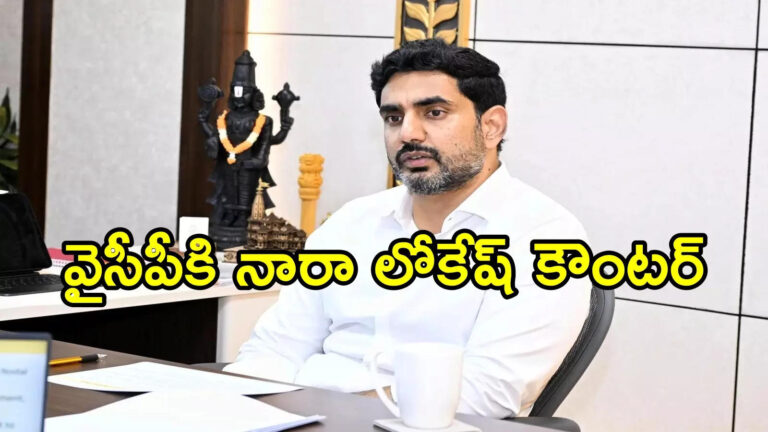 అగ్గిపెట్టెలు, కొవ్వొత్తుల కోసం రూ.23 కోట్లు ఖర్చు చేశారా?.. మంత్రి నారా లోకేష్ ఏమన్నారంటే!