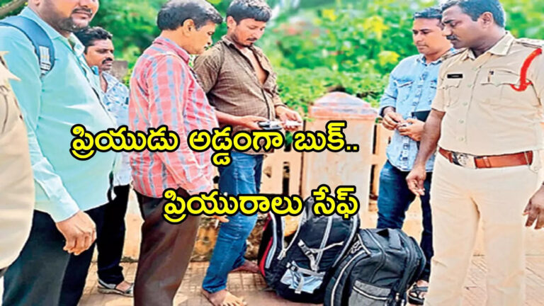 Vizianagaram Railway Station Ganja Seized,బెంగాల్ నుంచి ప్రియురాలితో ఏపీకి వచ్చాడు.. జాలీ ట్రిప్ అనుకుంటే ఇలా జరిగిందేంటి, ప్లాన్ రివర్స్! – ganja seized from west bengal man in vizianagaram railway station Vizianagaram Railway Station Ganja Seized,బెంగాల్ నుంచి ప్రియురాలితో ఏపీకి వచ్చాడు.. జాలీ ట్రిప్ అనుకుంటే ఇలా జరిగిందేంటి, ప్లాన్ రివర్స్! – ganja seized from west bengal man in vizianagaram railway station
