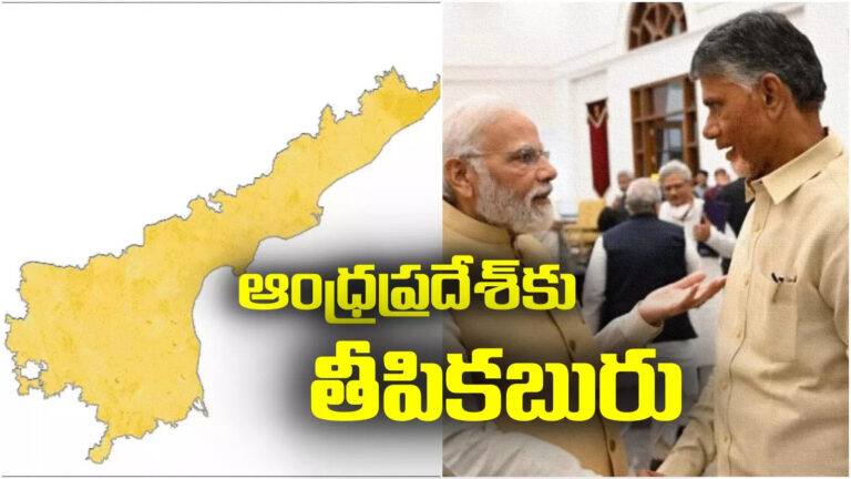Chandrababu Narendra Modi,ఏపీకి కేంద్రం తీపికబురు.. రూ.100 కోట్లు విడుదల.. అయితే ఆ ఒక్క జిల్లాకే! – central government released 100 crores to andhra pradesh for godavari pushkaralu