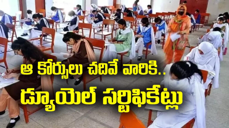 Inter Vocational Course,ఏపీ ప్రభుత్వం కీలక నిర్ణయం.. ఆ విద్యార్థులకు డ్యూయెల్ సర్టిఫికేట్లు.. ఇక ఆ ఇబ్బందులు తప్పినట్టే.. – ap government to give duel certificate to intermediate vocational courses students