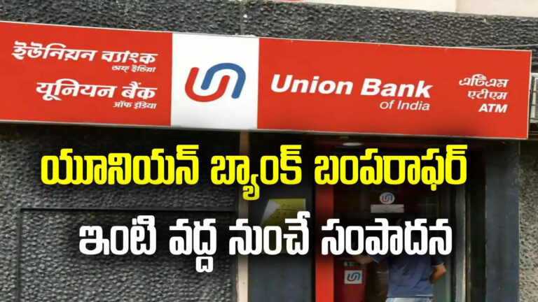 Union Bank Offers,మహిళలకు యూనియన్ బ్యాంక్ బంపరాఫర్.. రేషన్ కార్డు ఉంటే చాలు, ఉచితంగానే.. – union bank offers free training for unemployed women of chittoor and tirupati districts in beauty parlour course