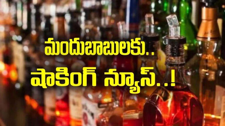 Liquor Round Up Charges,AP Liquor shops: మందుబాబులకు షాకింగ్ న్యూస్.. ప్రభుత్వ నిర్ణయంతో జేబుకు భారమే! – ap government roundup charges for liquor prices in new excise policy