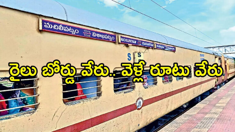Visakhapatnam Araku Train Name Board,ఏపీలో విచిత్రమైన ఘటన.. ఈ రైలు పేరొకటి, వెళ్లే రూటు మరొకటి.. ప్రయాణికులు అవాక్కు – passengers confused after visakhapatnam araku train name board