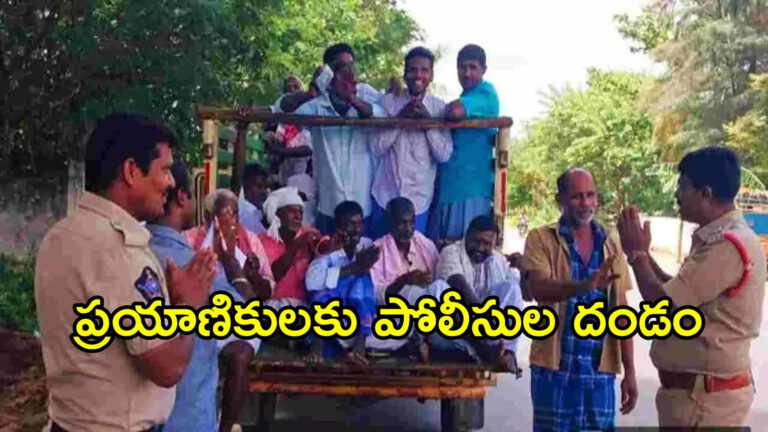 చిత్తూరు: ప్రయాణికులకు రెండు చేతులెత్తి దండం పెట్టిన పోలీసులు.. కారణం తెలిస్తే శభాష్ అంటారు