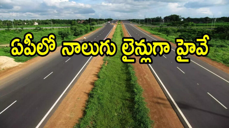 Akividu Digamarru National Highway 165,ఏపీలో మరో కొత్త నేషనల్ హైవే.. ఈ రూట్‌లో నాలుగు లైన్లుగా, ఈ జిల్లాల రూపురేఖలు మారిపోతాయి – all set for akividu digamarru national highway 165 four lane alignment