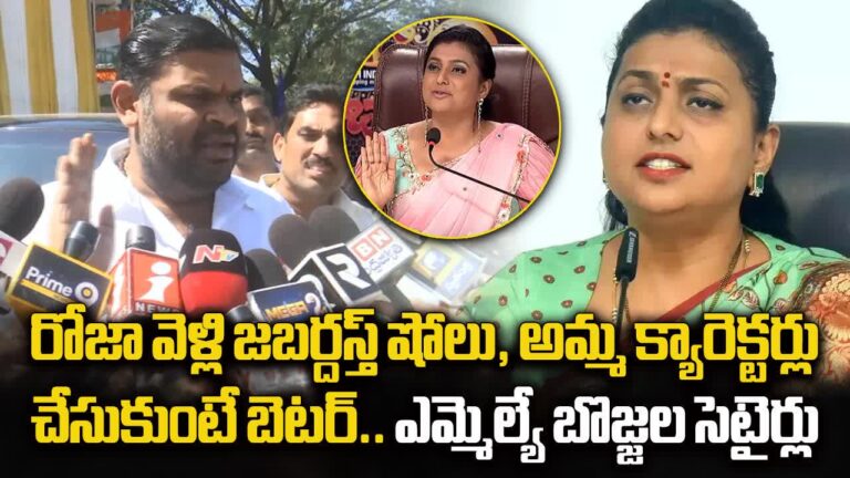 Bojjala sudhir reddy,మేకప్, ప్యాకప్ అయిన రోజాకు అవే దిక్కు.. ఎమ్మెల్యే సంచలన వ్యాఖ్యలు – srikalahasti tdp mla bojjala sudhir reddy satires on ysrcp leader and ex minister rk roja