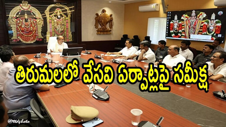 Tirumala Summer Arrangements,తిరుమల శ్రీవారి భక్తులకు బిగ్ రిలీఫ్.. కొండపై ఆ సమస్యకు టీటీడీ చెక్ – ttd additional eo ch venkaiah chowdary review on summer arrangements in tirumala
