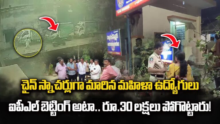 Nellore chain snatchers,చైన్ స్నాచర్లుగా మారిన మహిళా ఉద్యోగులు.. ఆ వ్యసనానికి బానిసై ఎంతకు తెగించారు?! – ap health department women employees turned chain snatchers at kovuru in nellore
