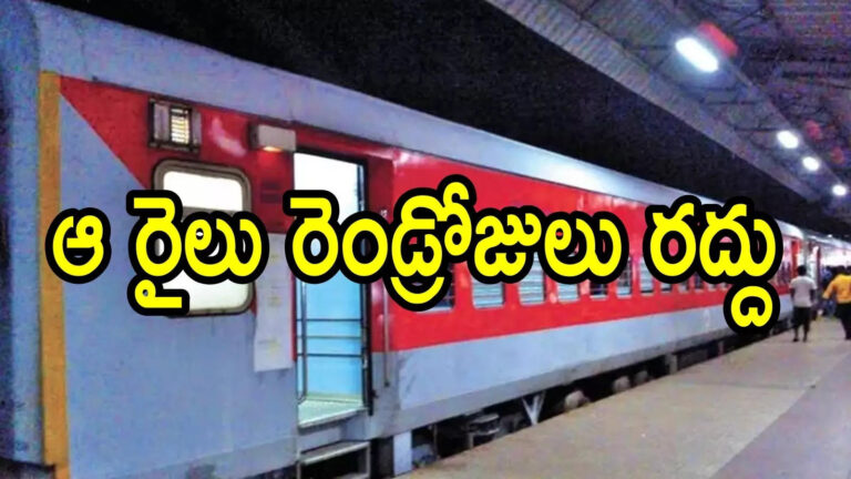 Janmabhoomi Express Cancelled,విశాఖ నుంచి హైదరాబాద్ వెళ్లేవారికి బ్యాడ్న్యూస్.. ఆ ఎక్స్ప్రెస్ రైలు రెండు రోజులు రద్దు – visakhapatnam lingampalli janmabhoomi express train cancelled on march 2nd 3rd 2025 Janmabhoomi Express Cancelled,విశాఖ నుంచి హైదరాబాద్ వెళ్లేవారికి బ్యాడ్న్యూస్.. ఆ ఎక్స్ప్రెస్ రైలు రెండు రోజులు రద్దు – visakhapatnam lingampalli janmabhoomi express train cancelled on march 2nd 3rd 2025