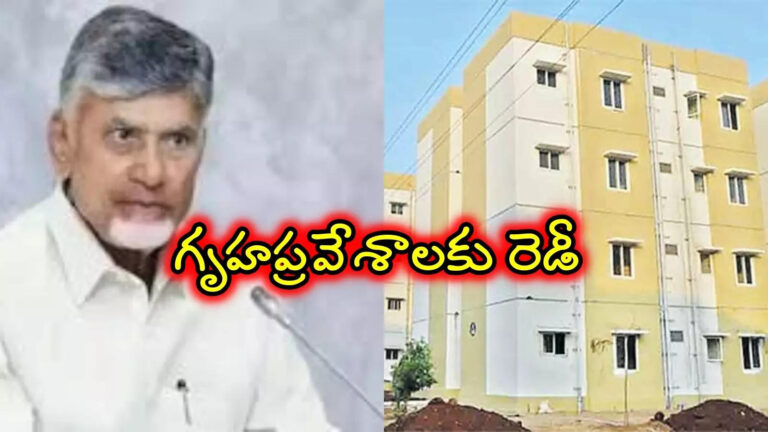 Ap Tidco Housing Scheme,ఏపీలో ఆ ఇళ్ల పనుల్లో కదలిక.. గృహ ప్రవేశాలకు రెడీ అయిపోవడమే.. జూన్ 12న.. – ap government ordered completion of the incomplete tidco houses in narsipatnam by june 12