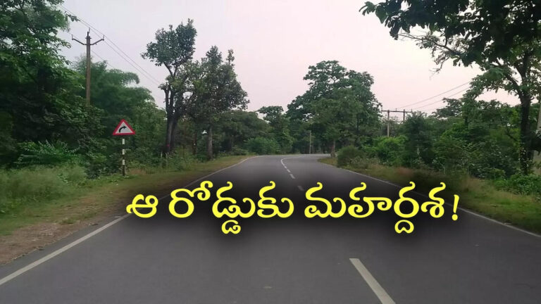 Andhra Pradesh Roads,డ్రోన్‌తో వీడియో తీసి పవన్ కళ్యాణ్‌ దృష్టికి.. రోజుల్లోనే పరిష్కారం.. ఆ రోడ్డుకు మహర్దశ – pawan kalyan initiative ap government provide funds for edurumondi gollalamanda road construction