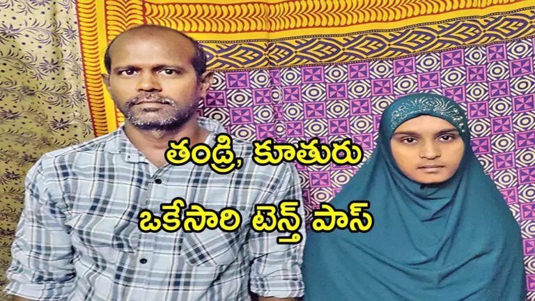 Rompicherla Father Daughter Ssc Exams,ఏపీలో విచిత్రం.. ఒకేసారి పదోతరగతి పాసైన తండ్రీకూతురు, ఎన్ని మార్కులు వచ్చాయంటే – andhra pradesh ssc results 2025 father and daughter pass 10th class at the same time in rompicherla chittoor district