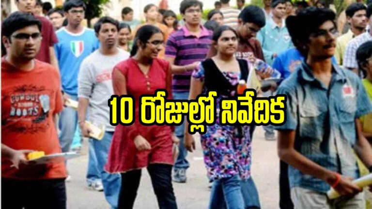 Ap College Students Fee Reimbursement Committee,ఏపీలో కాలేజీ విద్యార్థులకు తీపికబురు.. ఫీజు రీయింబర్స్‌మెంట్‌ డబ్బుల చెల్లింపుపై కీలక ఆదేశాలు – andhra pradesh government appoints committee on fees reimbursement money pending