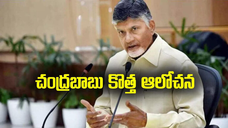 Family Benefit Digital Passbook Method,చంద్రబాబు కొత్త ఆలోచన.. ప్రతి కుటుంబానికీ ఫ్యామిలీ బెనిఫిట్ డిజిటల్ పాస్‌బుక్.. – ap government plans to bring family benefit digital passbook method says chandrababu in niti aayog meeting