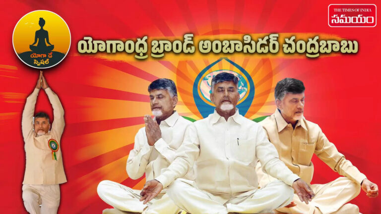 Chandrababu Naidu Fitness Secret,యోగా సాధనతో నిత్య యువకుడై.. నవ్యాంధ్ర రథ సారథి ఫిట్‌నెస్ సీక్రెట్ ఇదే.. – how yoga become part of chandrababu naidu life here is ap cm fitness journey