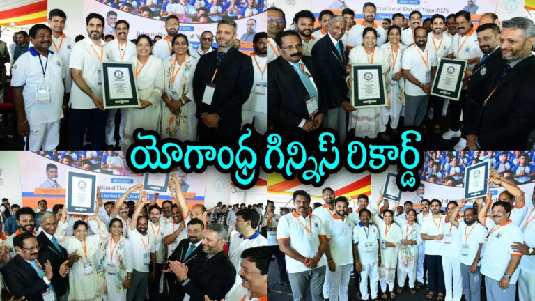 Visakhapatnam Yogandhra 2025 Guinness Record,విశాఖపట్నం యోగాంధ్ర 2025 గిన్నిస్ రికార్డ్.. గుజరాత్ పేరిట ఉన్న రికార్డ్ బ్రేక్, ప్రత్యేకతలివే – andhra pradesh visakhapatnam yogandhra creates new guinness record