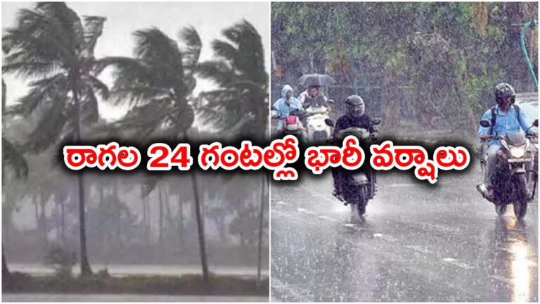 Amravati Weather Update To Ap,ఏపీ ప్రజలకు రెయిన్ అలర్ట్.. రానున్న 24 గంటల్లో భారీ వర్షాలు.. మరో 3 రోజుల పాటు – amravati weather update june 22 light to heavy rains in ap next three days