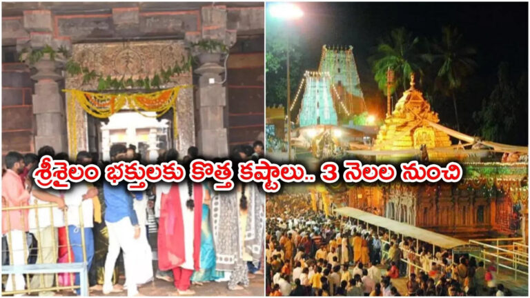 Srisailam Devotees Cell Phone Signal Problems,శ్రీశైలంలో భక్తులకు కొత్త కష్టాలు.. 3 నెలలుగా ఇబ్బంది పడుతున్నా పట్టించుకోని సంస్థలు! – srisailam devotees faces cell phone signals problems of airtel and jio