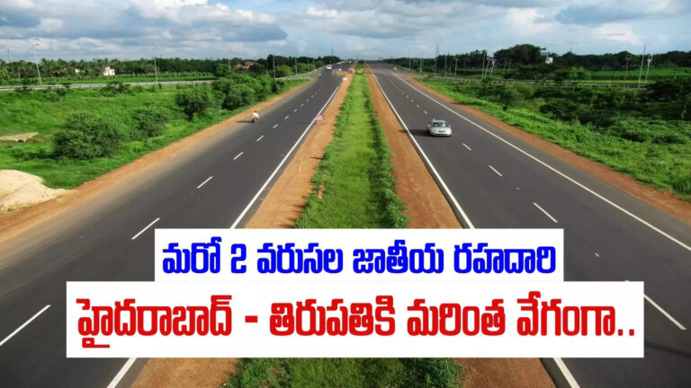 Kalwakurthy Jammalamadugu National Highway,ఏపీలో కొత్తగా మరో జాతీయ రహదారి.. రూ.400 కోట్లు కేటాయించిన కేంద్రం.. తిరుపతికి ఇక దూసుకెళ్లొచ్చు.. – centre allocate 400 crore for nallakalva velugodu road as part of kalwakurthy jammalamadugu 167k national highway
