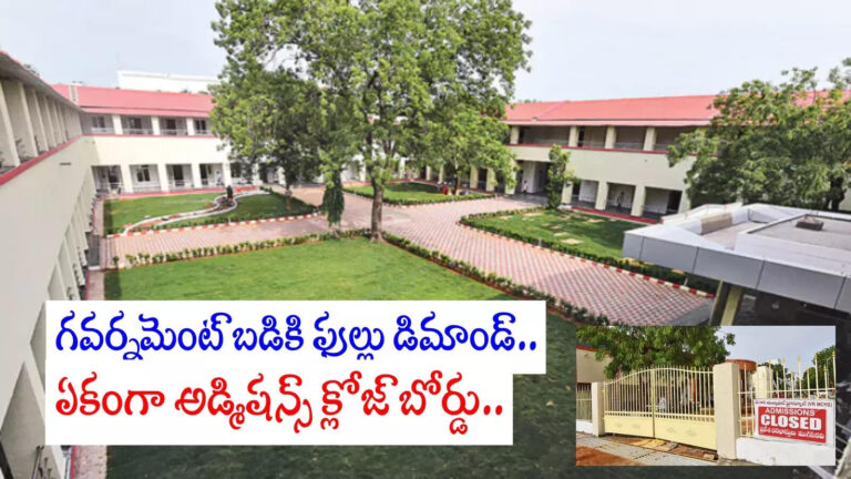 Nellore Vr High School Admissions,ఆ ప్రభుత్వ పాఠశాలకు ఫుల్లు డిమాండ్.. అడ్మిషన్స్ క్లోజ్ అంటూ బోర్డే పెట్టేశారు.. – admissions closed board at vr high school in nellore and minister nara lokesh reaction