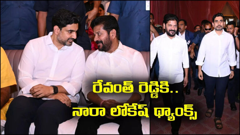 Nara Lokesh Thanks To Revanth Reddy,తెలుగు రాజకీయాల్లో ఆసక్తికర పరిణామం.. సీఎం రేవంత్‌రెడ్డికి లోకేష్ థ్యాంక్స్.. అసలు కారణమదే! – ap minister nara lokesh thanks to telangana cm revanth reddy over ntr ghat issue