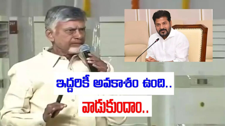 Chandrababu On Banakacherla,బనకచర్ల ప్రాజెక్టు: అవకాశం ఇద్దరికీ ఉంది.. కలిసి వాడేసుకుందాం.. తెలంగాణకు చంద్రబాబు సూచన – cm chandrababu naidu said there is no loss to telangana due to banakacharla project