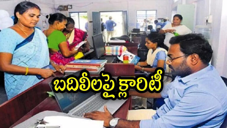 Ap Ward Secretariat Employees Transfer Rule,ఏపీ సచివాలయాల ఉద్యోగులకు పండగే.. బదిలీల్లో కొత్త రూల్ వర్తించదు, హమ్మయ్యా నో టెన్షన్ – andhra pradesh government gives clarity on ward sachivalayam employees transfer rule