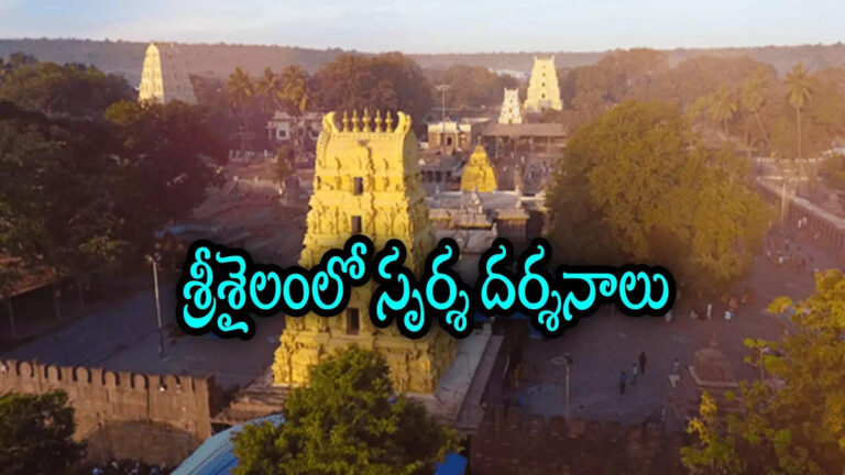 Srisailam Free Sparsha Darshan From July 1st,శ్రీశైలం వెళ్లే భక్తులకు శుభవార్త.. ఇకపై ఉచితంగానే, మల్లన్న స్వామిని తాకే అద్భుత అవకాశం – srisailam temple free sparsha darshan to start from july 1st 2025