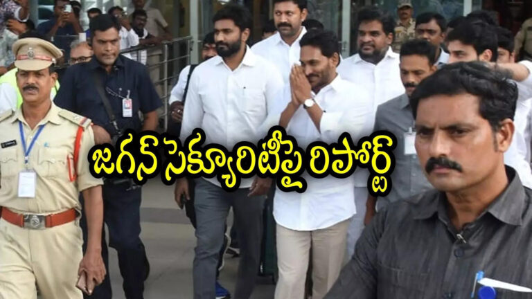 Ys Jagan Security,వైఎస్ జగన్ భద్రతపై కేంద్ర ఇంటెలిజెన్స్ (IB) కీలక రిపోర్టు.. ఏపీ హైకోర్టు కీలక ఆదేశాలు – central intelligence bureau submits report on ys jagan mohan reddy on security to ap high court