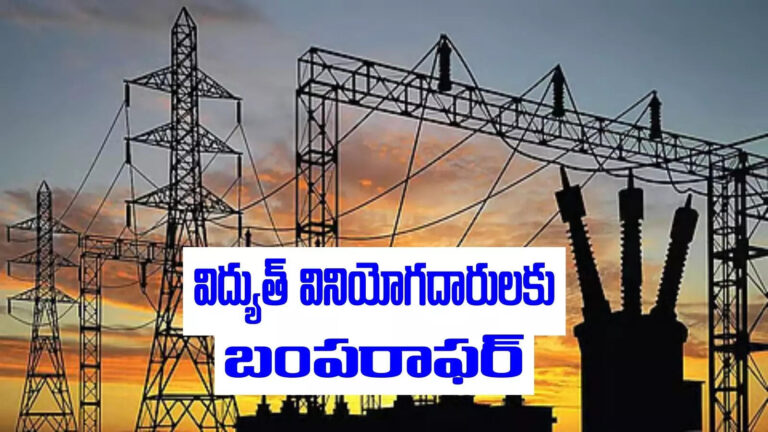 Ap Current Bill,గృహ విద్యుత్ వినియోగదారులకు సూపర్ ఆఫర్.. అస్సలు మిస్ కావొద్దు.. – apcpdcl offers voluntary additional load scheme for domestic consumers upto june 30