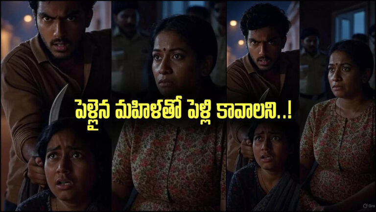 Bhimavaram Youth Attack On Woman,మూణ్నెళ్ల కిందటే పెళ్లి.. అయినా మరో పెళ్లైన ఆవిడ కోసం.. ఆ యువకుడు ఎంత పనిచేశాడంటే? – young man attacked a married woman with a knife in bhimavaram in west godavari district