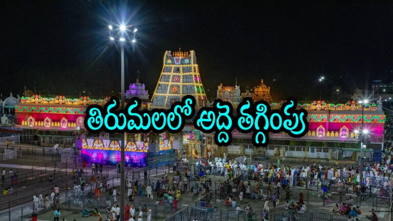 Tirumala Ttd Reduces Hotels Rent,తిరుమల శ్రీవారి భక్తులకు బంపరాఫర్.. భారీగా తగ్గింపు, ఐదేళ్లకు పెంపు.. జులై 19 వరకే ఛాన్స్ – ttd reduces tirumala hotels rent and invites tenders