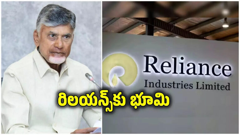 Ap Govt Land Allocates To Reliance,ఏపీలో రిలయన్స్ భారీ పరిశ్రమ.. రూ.1622 కోట్ల పెట్టుబడి, ఆ ప్రాంతానికి మహర్దశ – andhra pradesh govt land allocated to reliance industries limited orvakal near kurnool