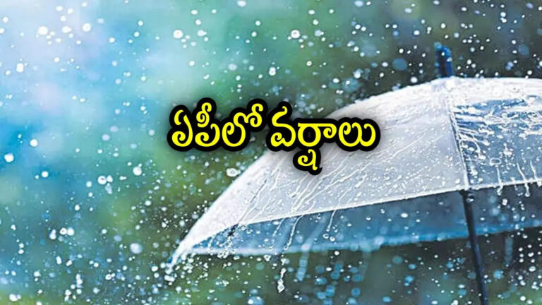 Ap Weather Today,AP Rains: బంగాళాఖాతంలో అల్పపీడనం.. ఈ జిల్లాల్లో వర్షాలు, వాతావరణశాఖ హెచ్చరిక – imd alert on andhra pradesh weather report that rains in these districts for next three days