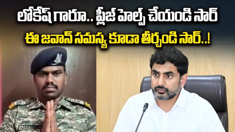 Palnadu Crpf Jawan Video,లోకేష్ గారూ.. సాయం చేయండి.. జవాన్ వీడియో వైరల్ – crpf jawan pleads with minister lokesh local politicians blocking ancestral land sale in palnadu