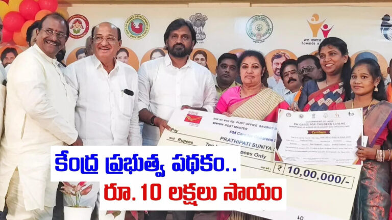 Pm Care For Children Scheme In Ap,ఏపీలో తొలిసారిగా.. కేంద్ర పథకం కింద రూ.10 లక్షలు.. – daggubati purandeswari distribute mission vatsalya pm care for children scheme check to beneficiary of east godavari district