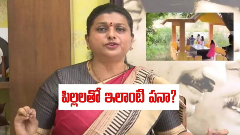 Roja On Kuppam School Children,RK Roja: పిల్లలతో ఇలాంటి పనా? ఇది విద్యాలయమా లేక..? – ysrcp leader roja selvamani tweet on kuppam school children