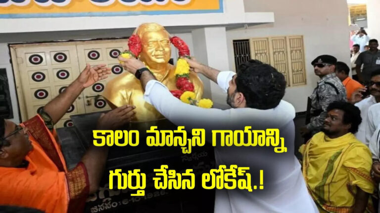 Nara Lokesh Daggubati Chenchuramaiah,కాలం మాన్చని గాయాన్ని గుర్తు చేసిన లోకేష్.. ఎవరీ దగ్గుబాటి చెంచురామయ్య..? – daggubati chenchuramaiah statue inauguration ysrcp sympathizer targets nara lokesh