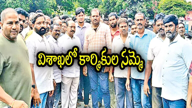 Visakhapatnam Water Supply Workers Strike,విశాఖపట్నంలో కార్మికుల సమ్మె.. ప్రజలకు ఇబ్బంది తప్పదా, పెద్ద సమస్యే వచ్చి పడిందే – visakhapatnam gvmc municipal corporation outsourcing water supply workers go on strike